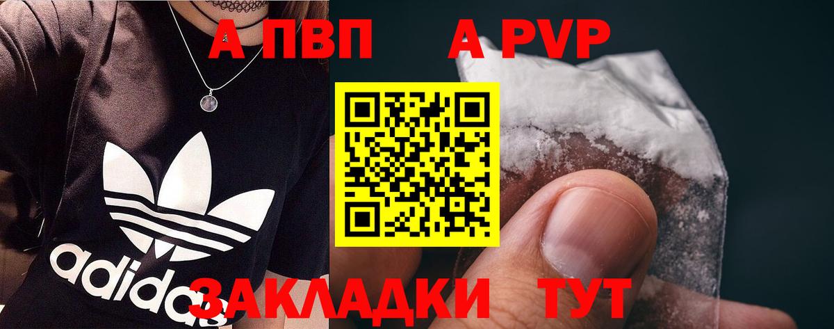 Амурск  A-PVP мука  Вход с VPN  A PVP СК 
