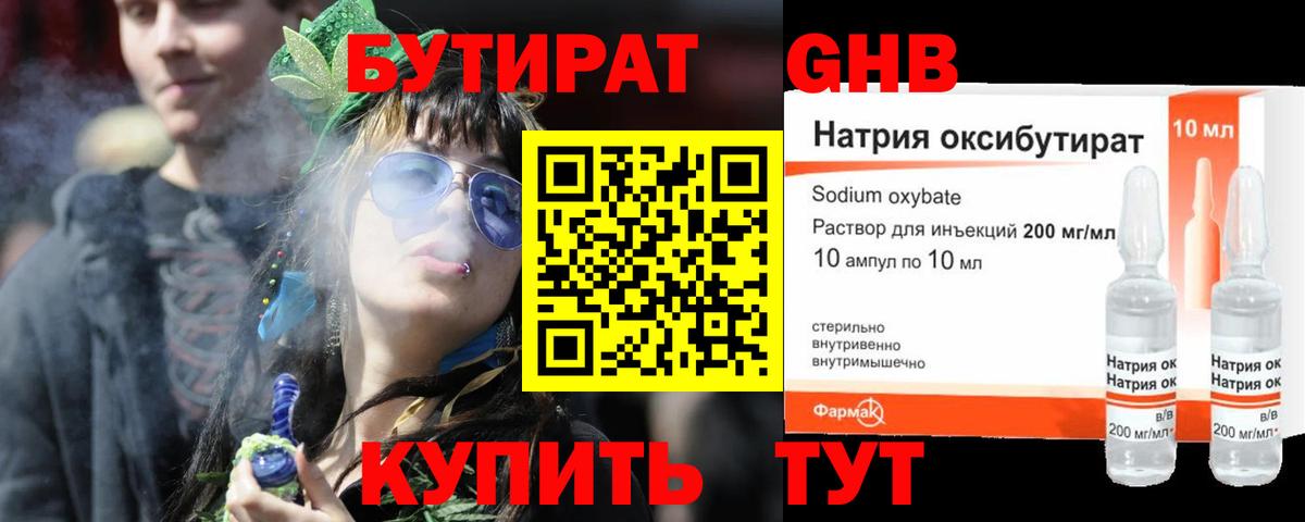 БУТИРАТ 1.4BDO  Вход с VPN  Амурск 