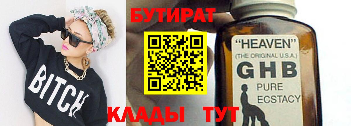 БУТИРАТ жидкий экстази Амурск