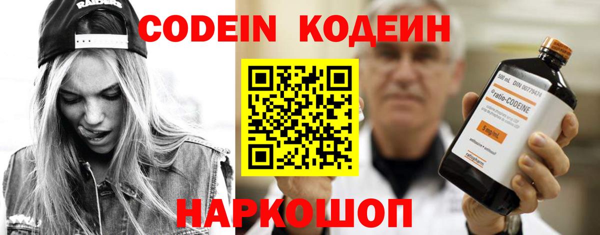 Кодеиновый сироп Lean Purple Drank Амурск