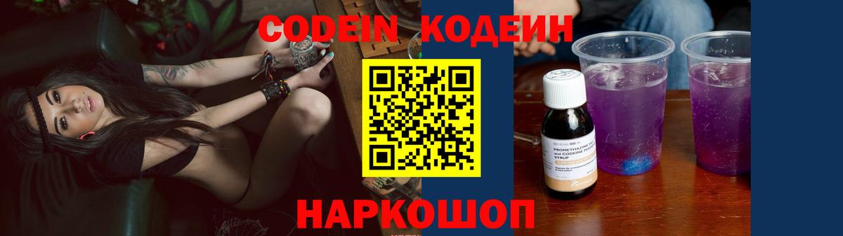 Кодеин Purple Drank  Вход с VPN  Амурск  Кодеин Purple Drank 