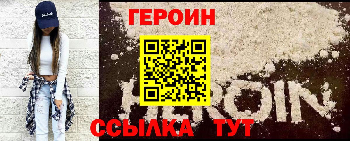 ГЕРОИН гречка  Вход с VPN  Амурск 