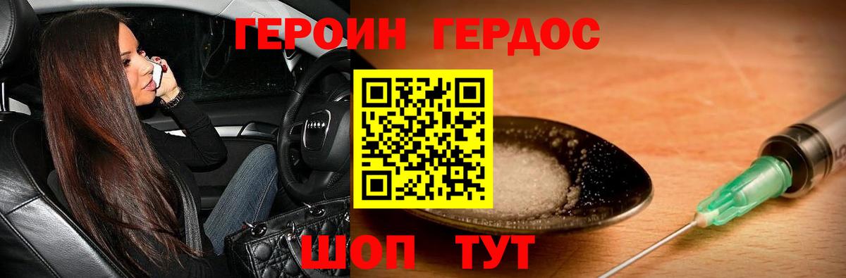 ГЕРОИН Heroin Амурск