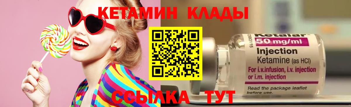 Амурск  КЕТАМИН VHQ  Вход с VPN 