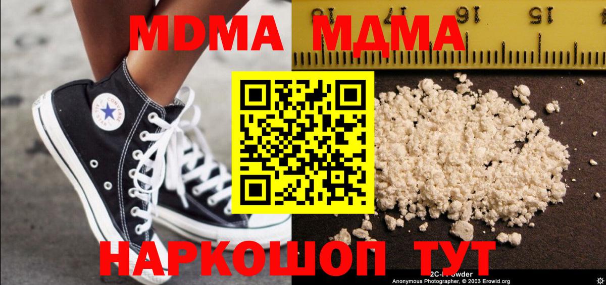MDMA кристаллы  MDMA  Вход с VPN  Амурск  МДМА Molly 